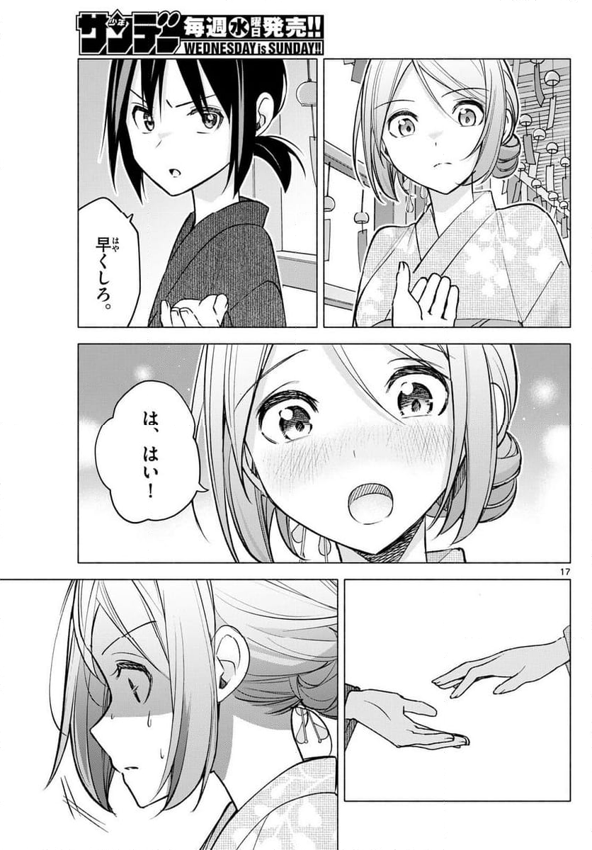 君と悪いことがしたい - 第46話 - Page 17