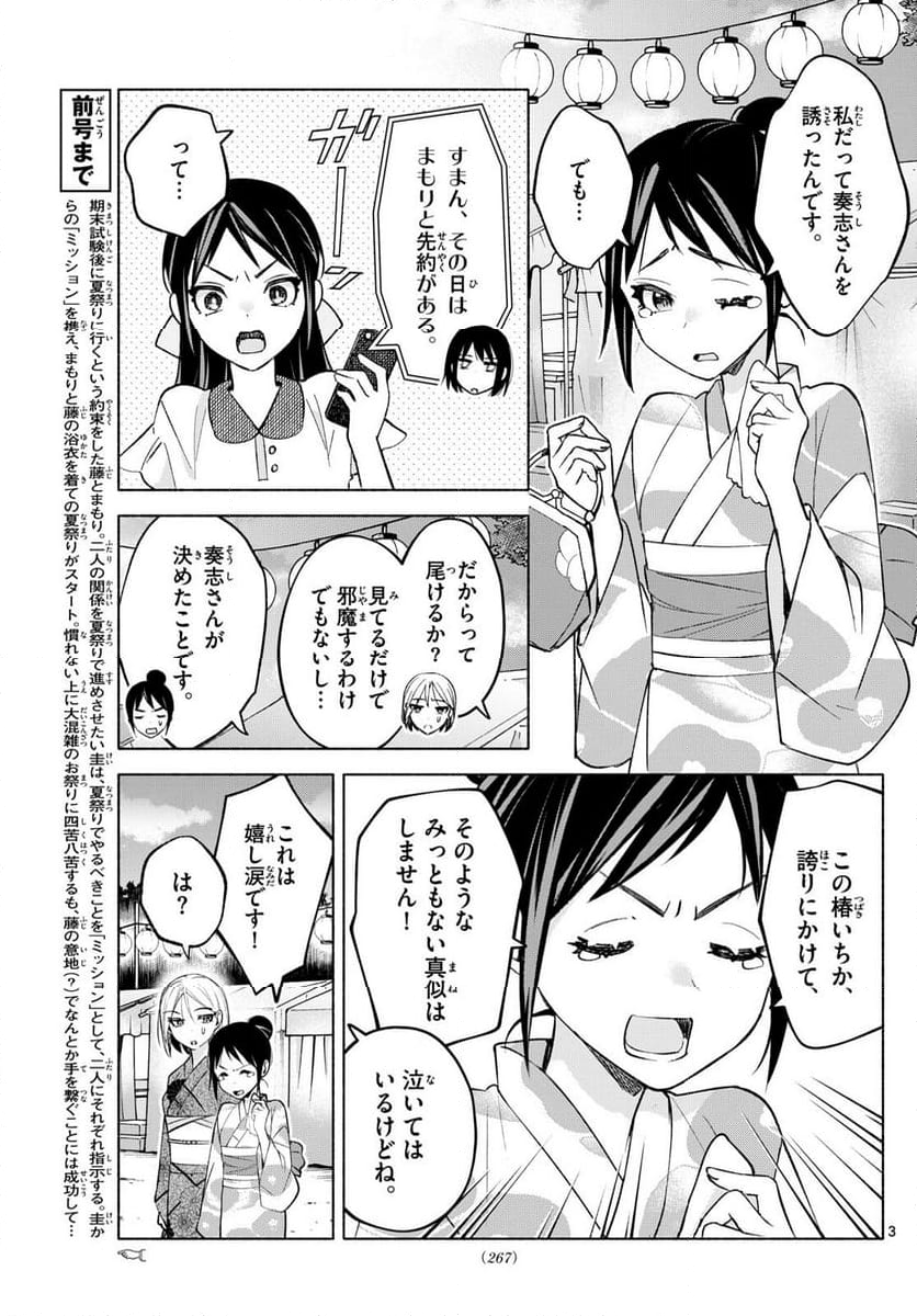 君と悪いことがしたい - 第46話 - Page 3