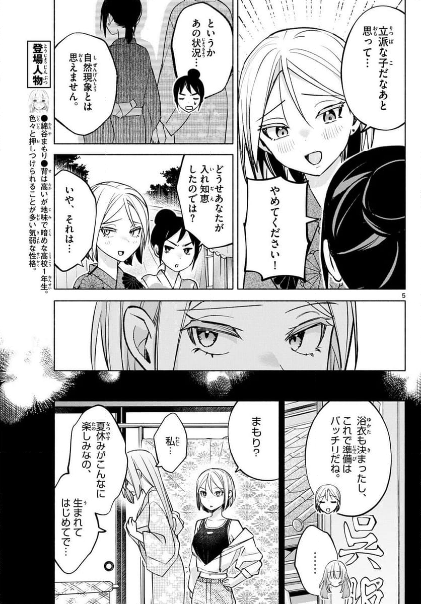 君と悪いことがしたい - 第46話 - Page 5