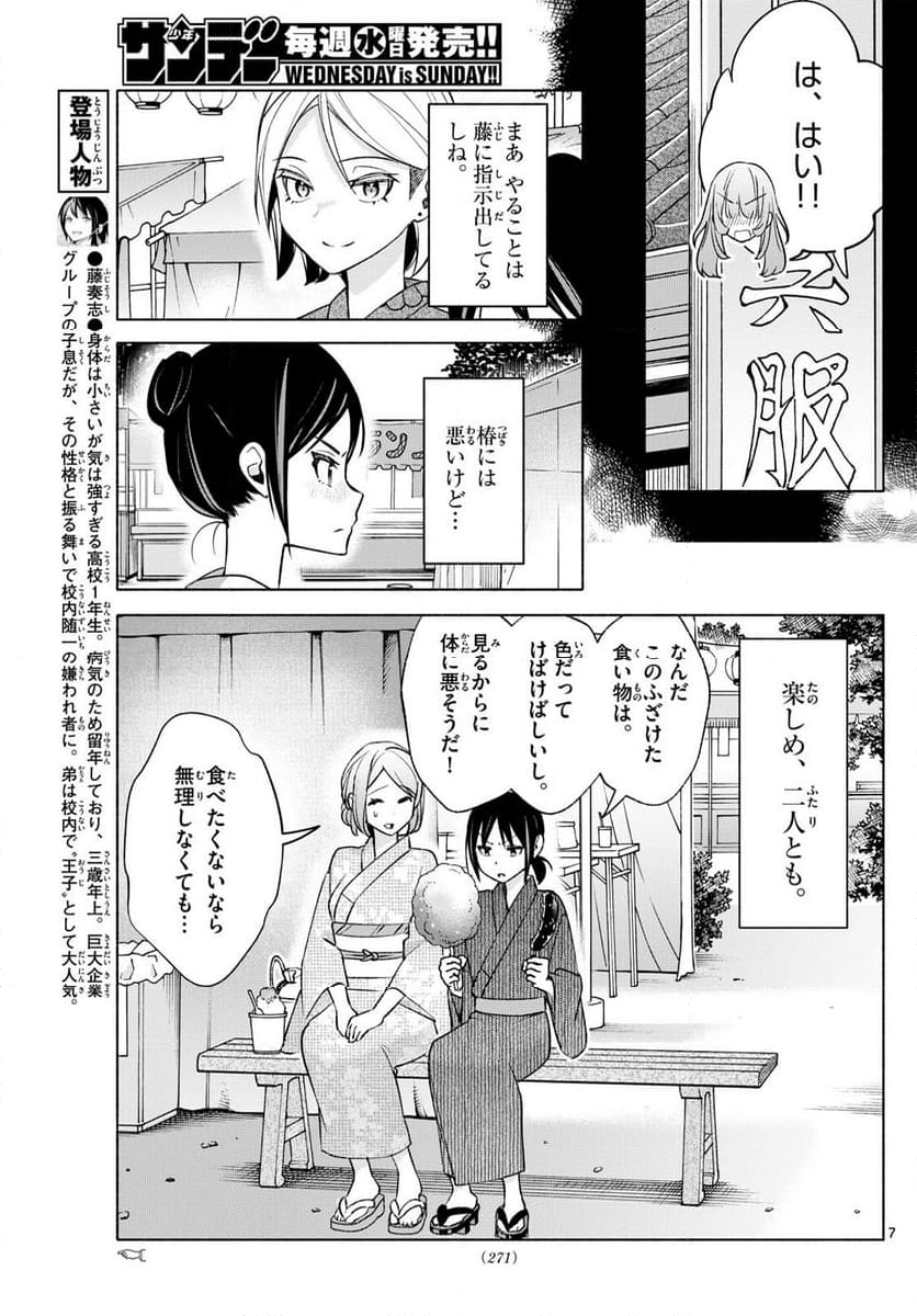 君と悪いことがしたい - 第46話 - Page 7