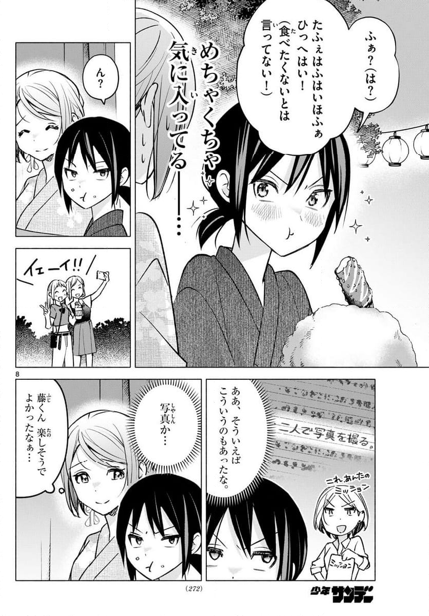 君と悪いことがしたい - 第46話 - Page 8