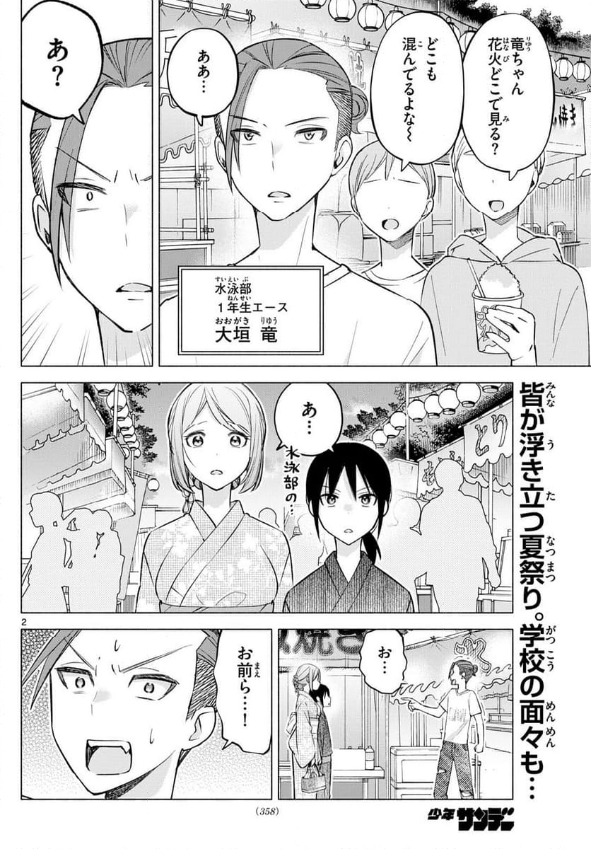 君と悪いことがしたい - 第47話 - Page 2