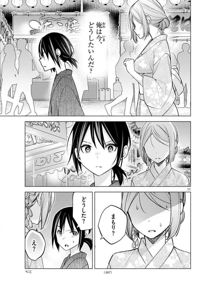 君と悪いことがしたい - 第47話 - Page 11