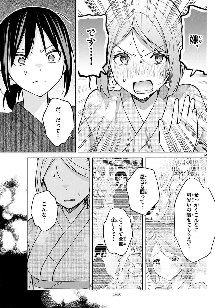 君と悪いことがしたい - 第47話 - Page 13