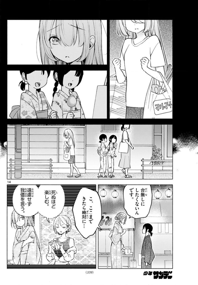 君と悪いことがしたい - 第47話 - Page 14