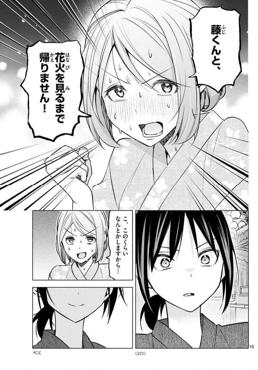 君と悪いことがしたい - 第47話 - Page 15