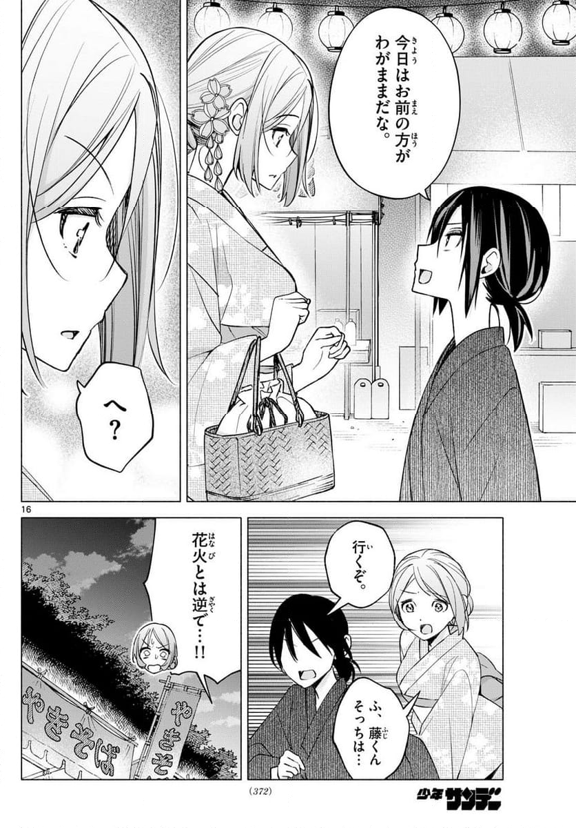 君と悪いことがしたい - 第47話 - Page 16