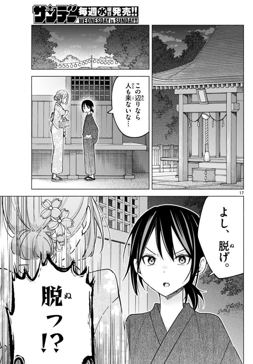 君と悪いことがしたい - 第47話 - Page 17