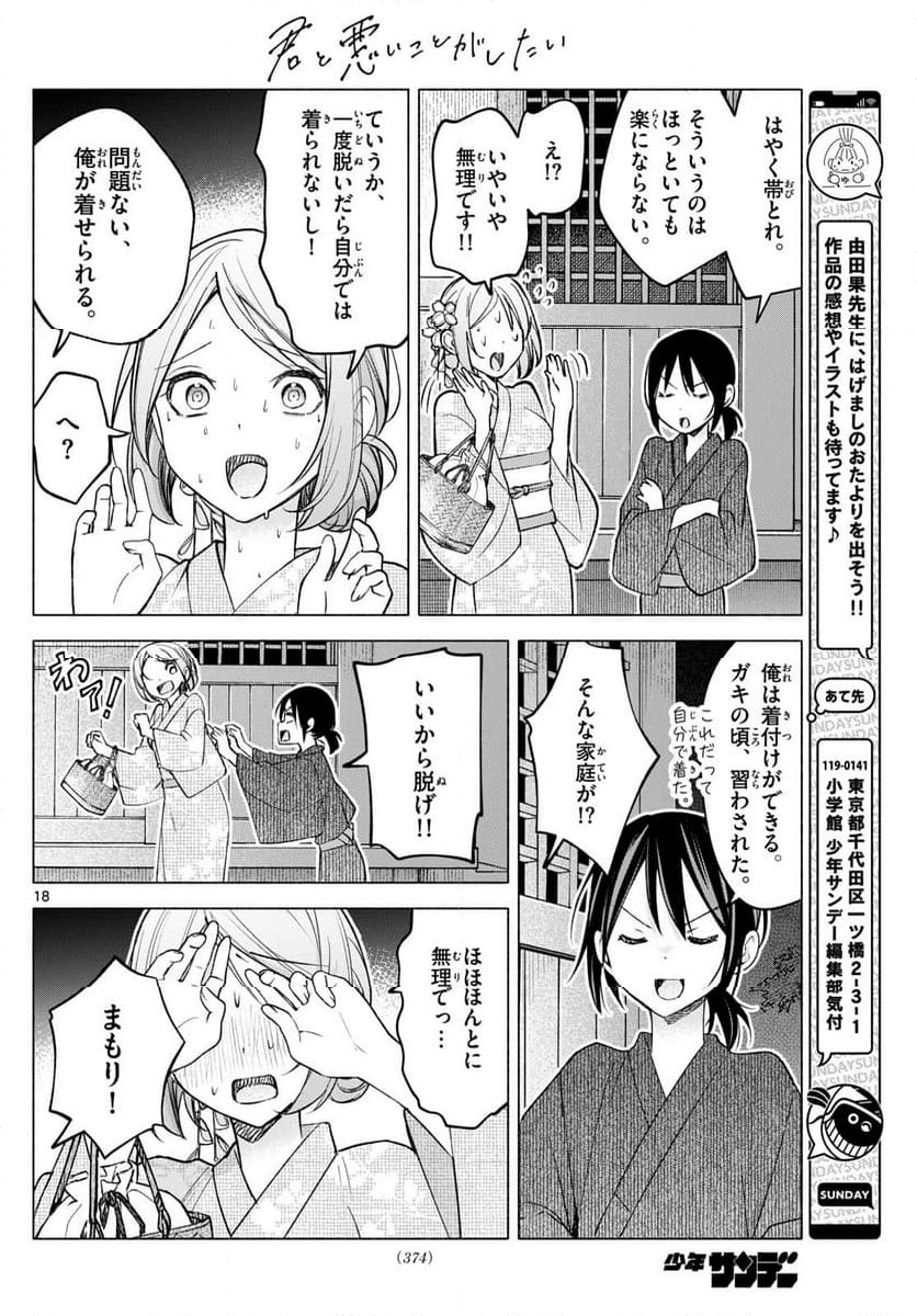 君と悪いことがしたい - 第47話 - Page 18