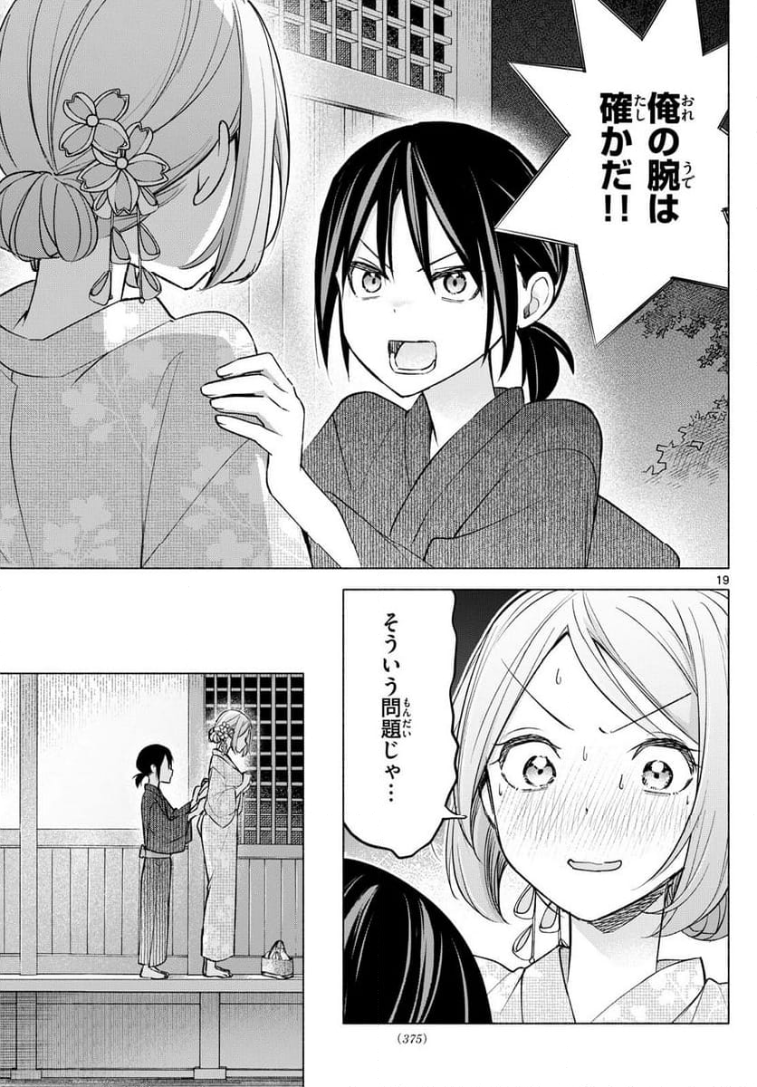 君と悪いことがしたい - 第47話 - Page 19