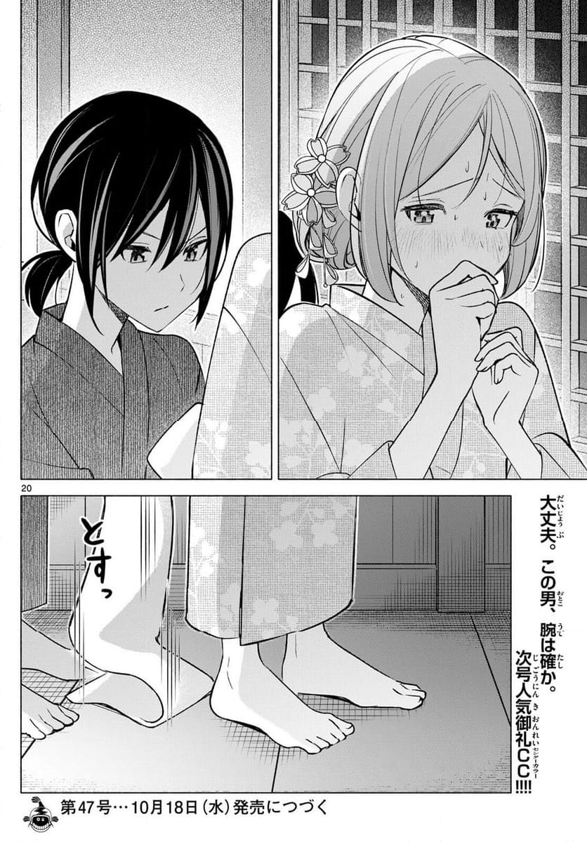 君と悪いことがしたい - 第47話 - Page 20