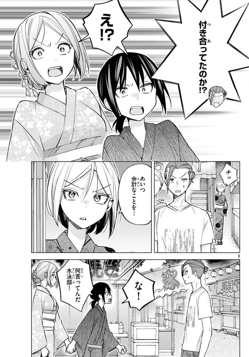 君と悪いことがしたい - 第47話 - Page 3