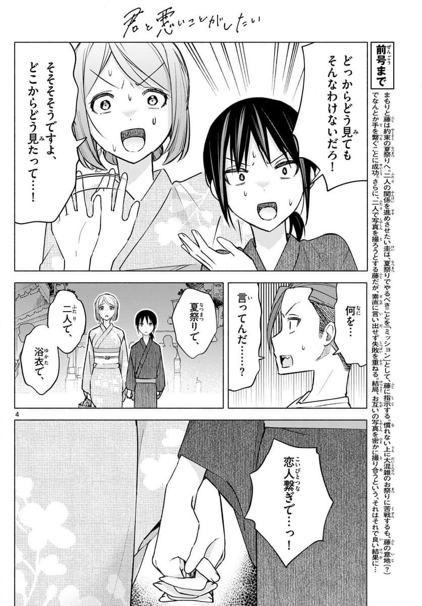 君と悪いことがしたい - 第47話 - Page 4