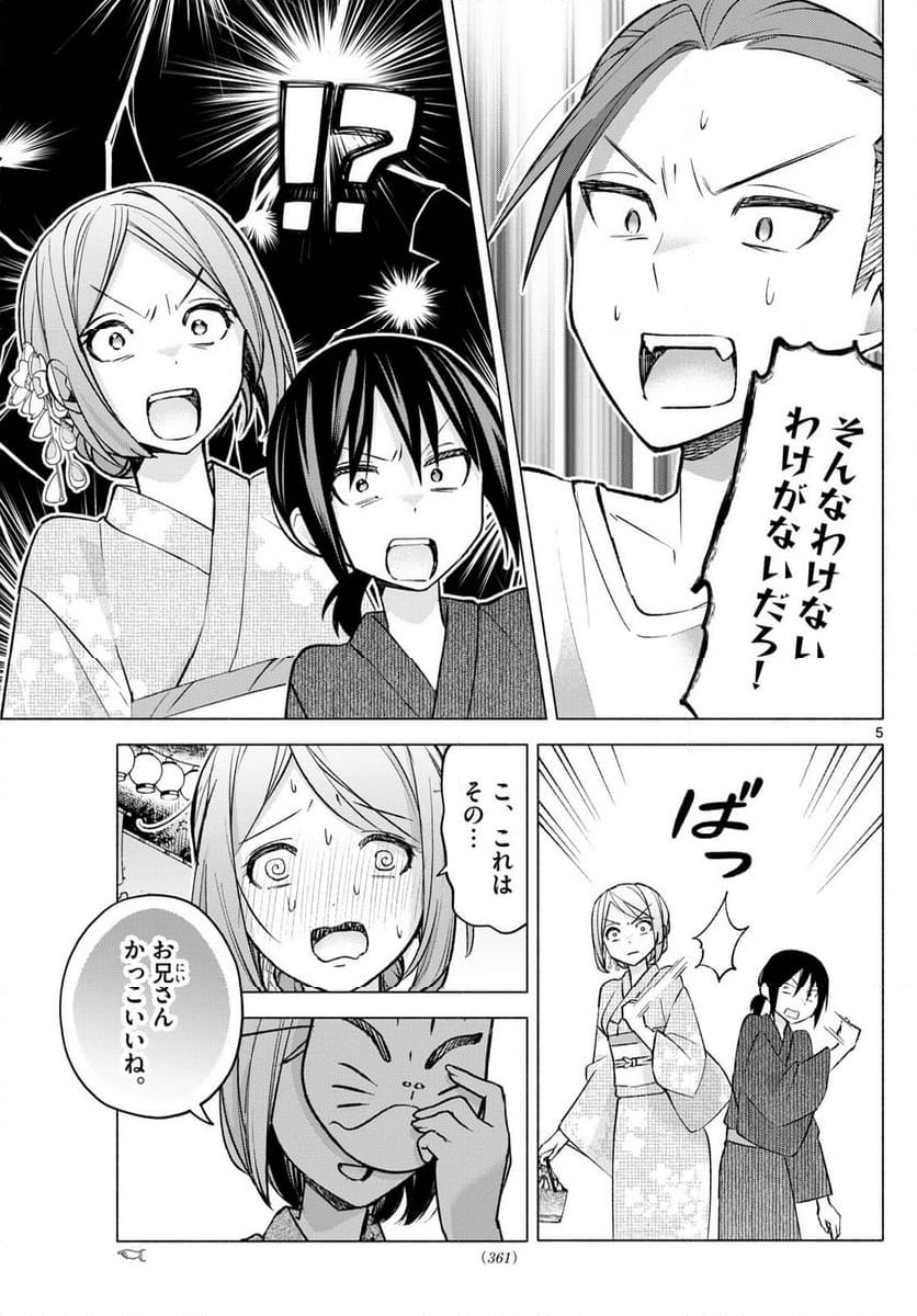 君と悪いことがしたい - 第47話 - Page 5