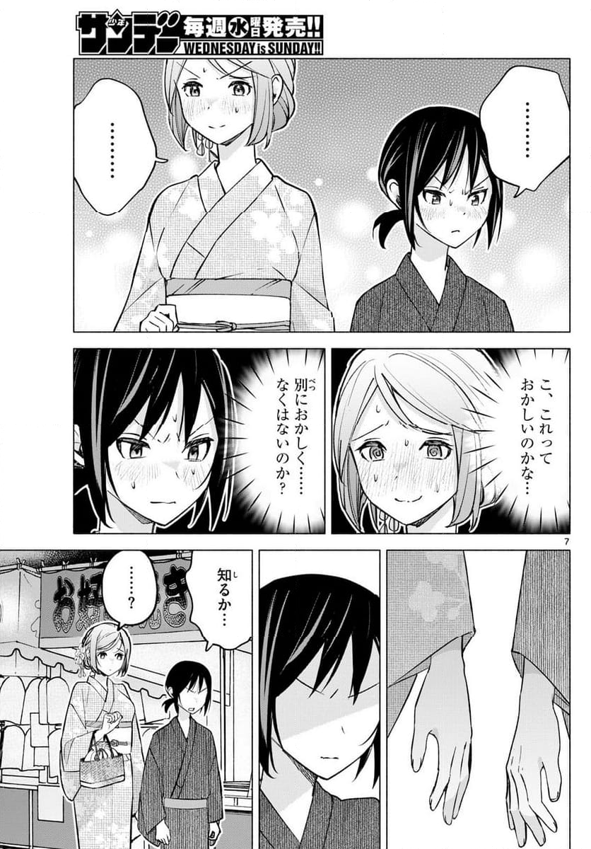 君と悪いことがしたい - 第47話 - Page 7