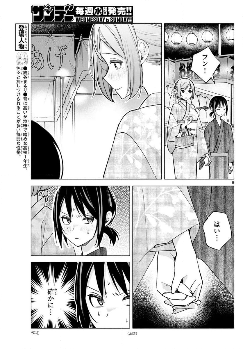 君と悪いことがしたい - 第47話 - Page 9