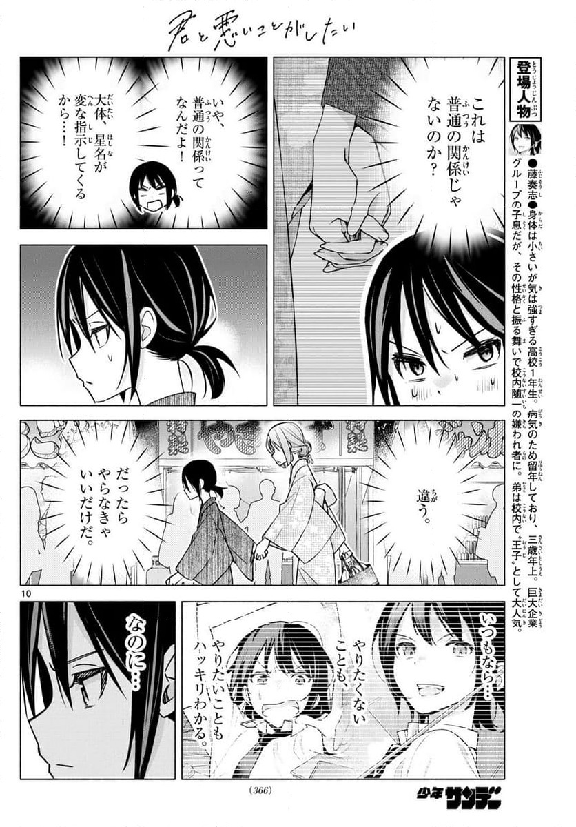 君と悪いことがしたい - 第47話 - Page 10