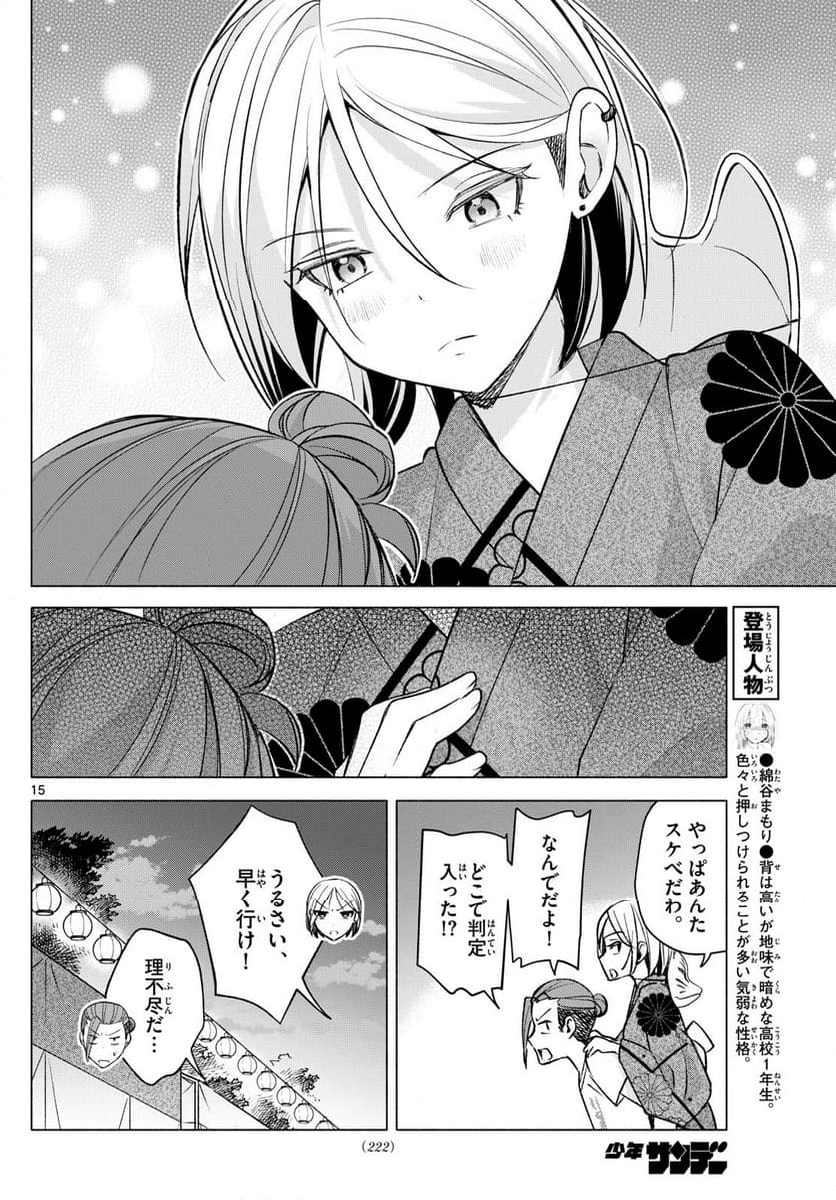 君と悪いことがしたい - 第48話 - Page 15