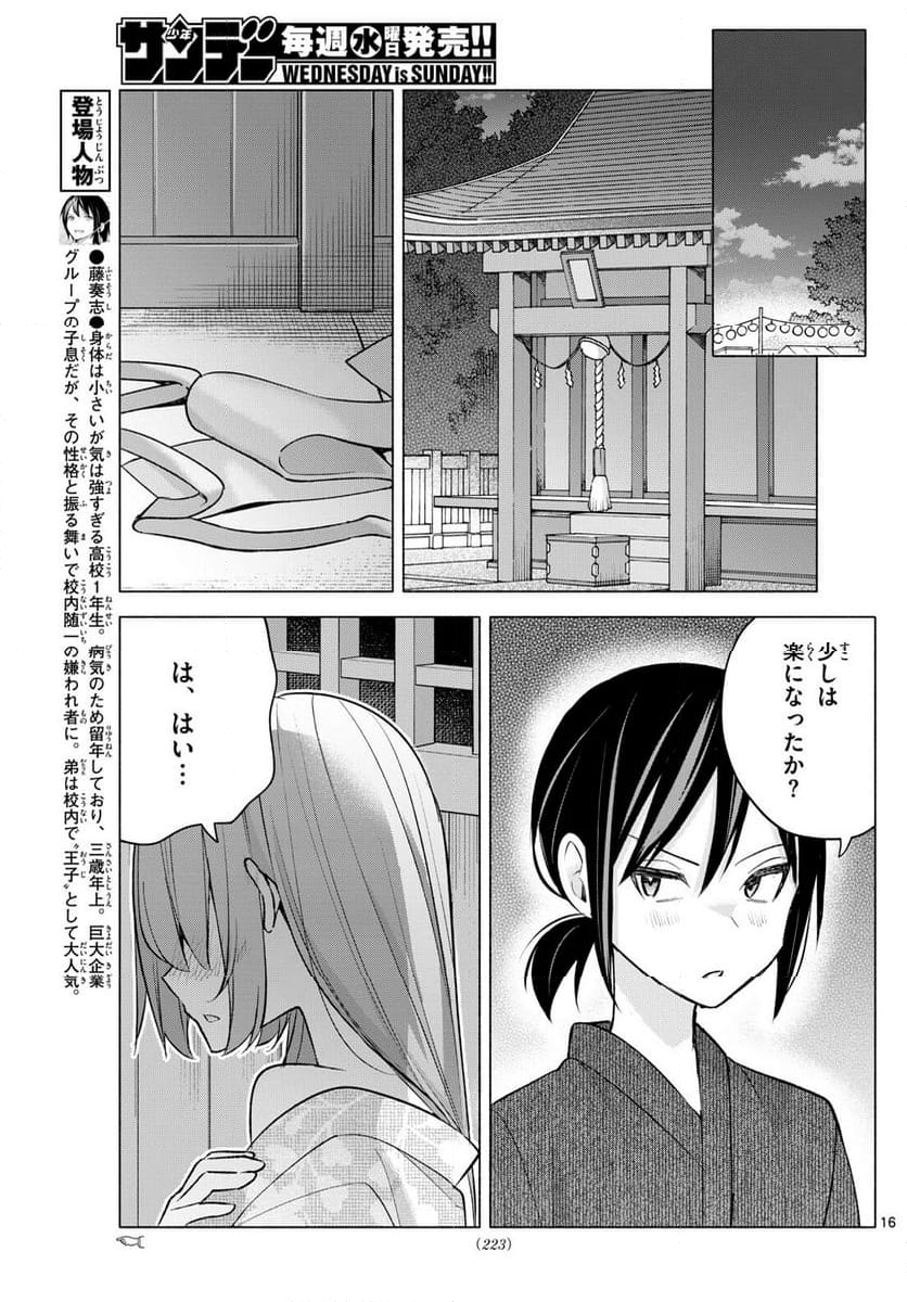 君と悪いことがしたい - 第48話 - Page 16