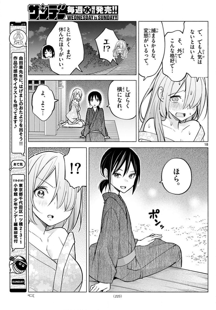 君と悪いことがしたい - 第48話 - Page 18