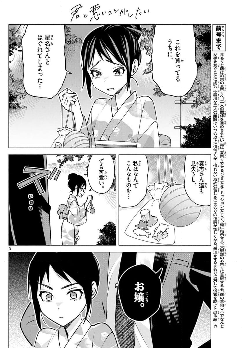 君と悪いことがしたい - 第48話 - Page 3