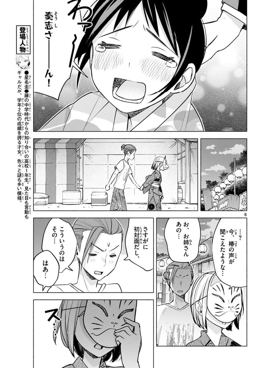 君と悪いことがしたい - 第48話 - Page 8