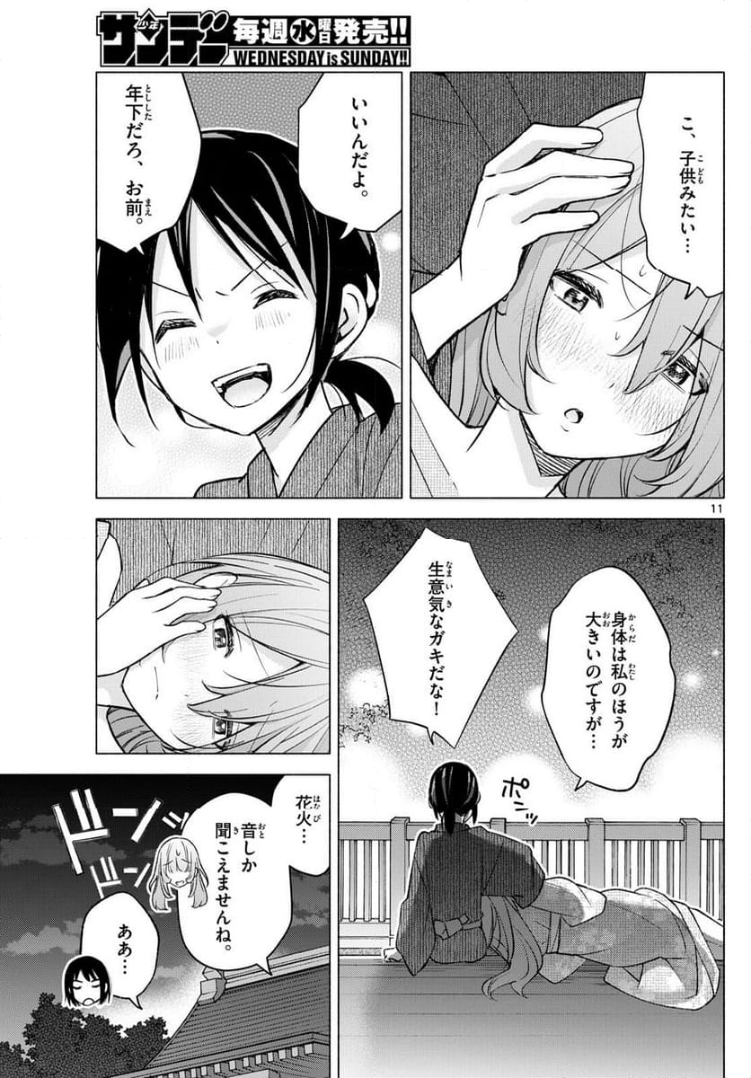 君と悪いことがしたい - 第49話 - Page 11