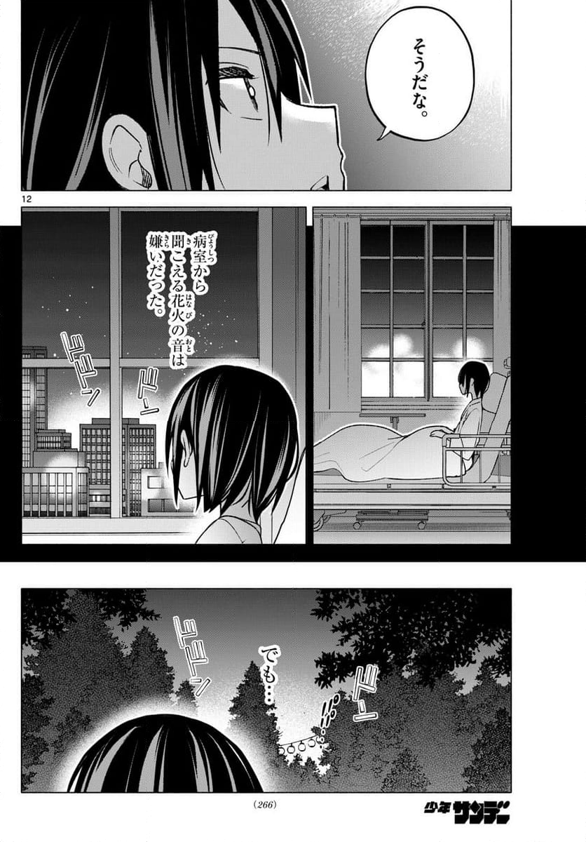 君と悪いことがしたい - 第49話 - Page 12