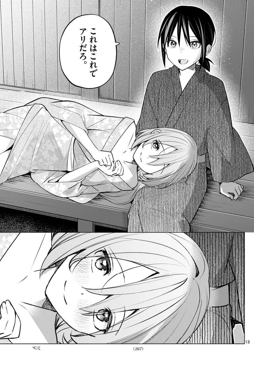 君と悪いことがしたい - 第49話 - Page 13