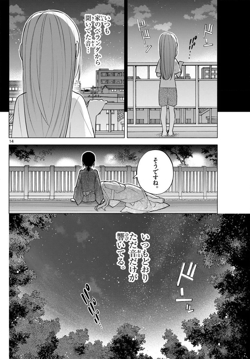 君と悪いことがしたい - 第49話 - Page 14