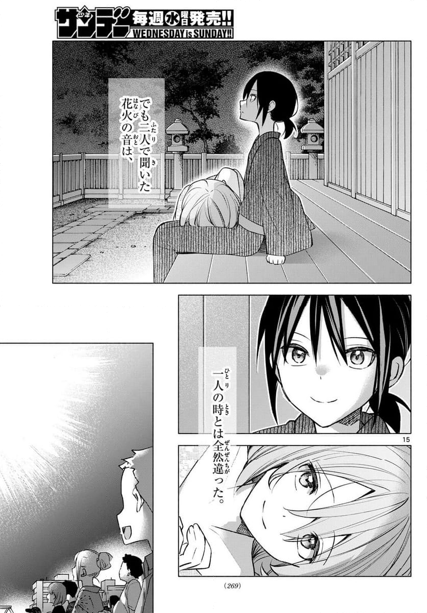 君と悪いことがしたい - 第49話 - Page 15