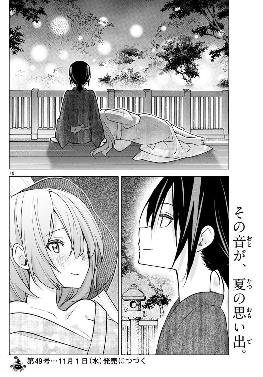 君と悪いことがしたい - 第49話 - Page 18