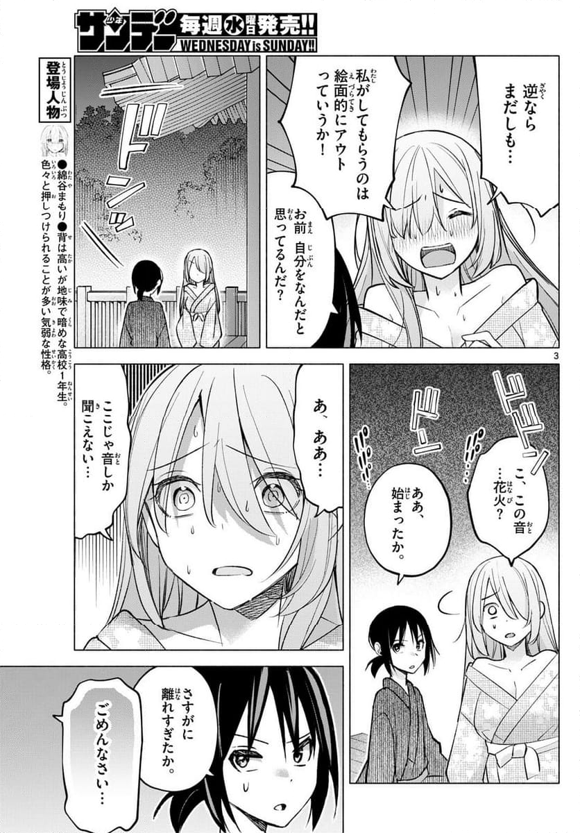 君と悪いことがしたい - 第49話 - Page 3