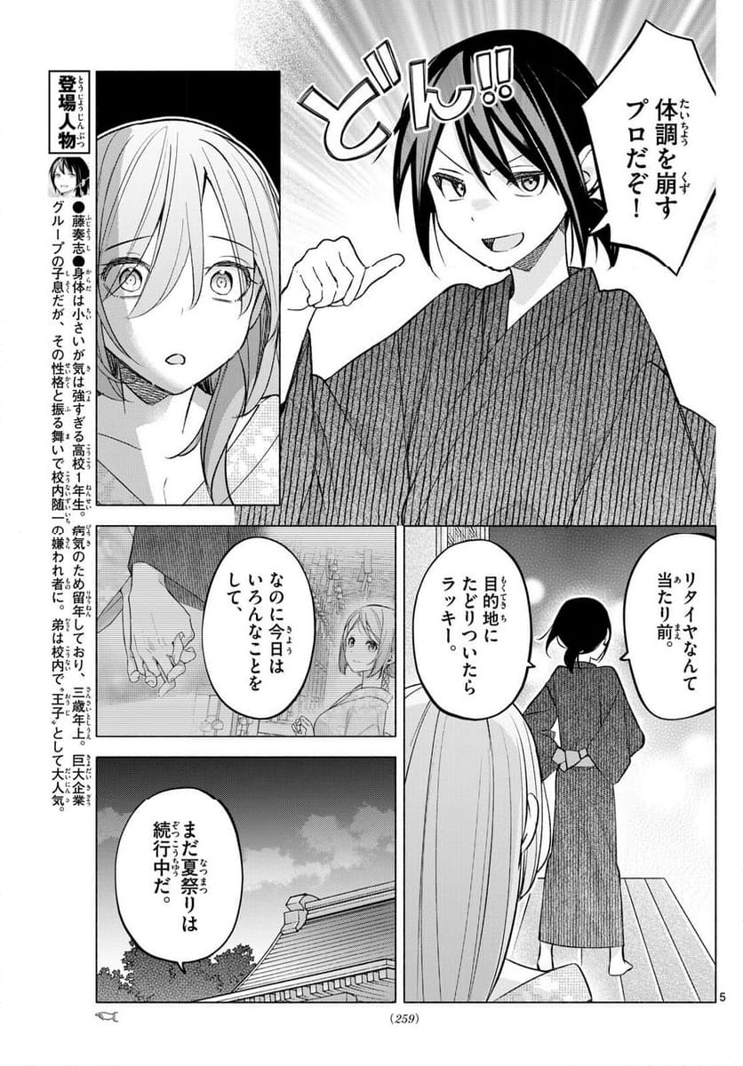 君と悪いことがしたい - 第49話 - Page 5