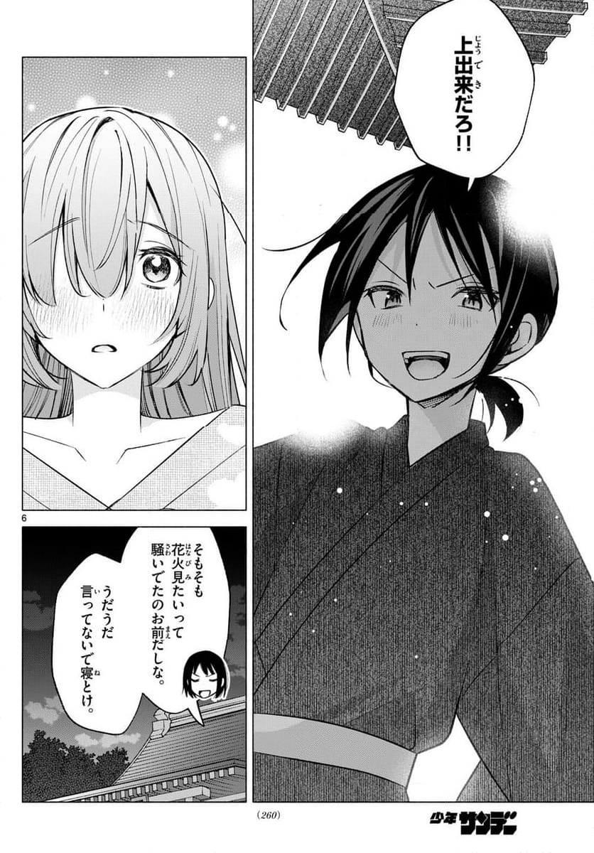 君と悪いことがしたい - 第49話 - Page 6