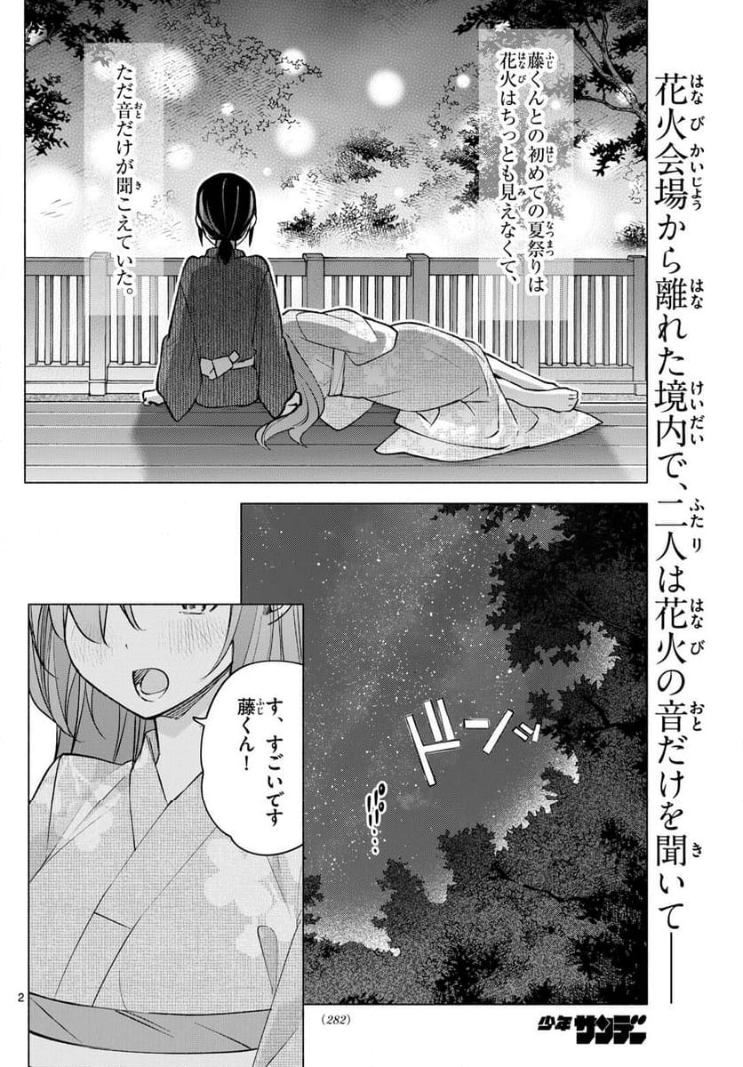 君と悪いことがしたい - 第50話 - Page 2