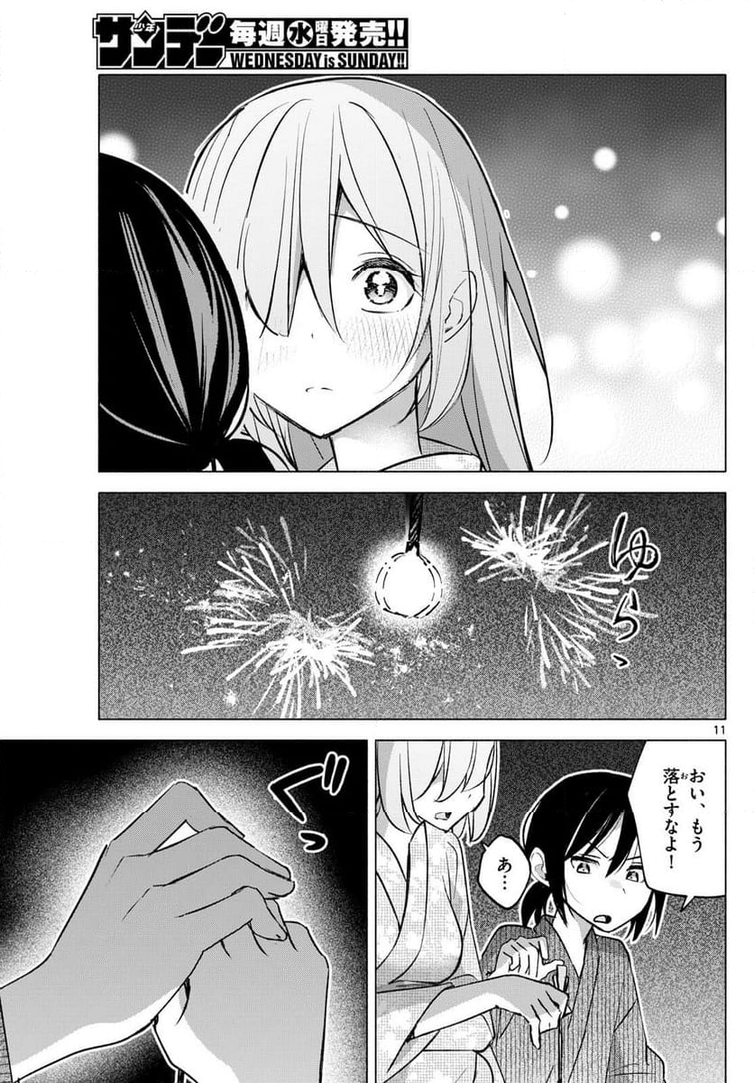 君と悪いことがしたい - 第50話 - Page 11