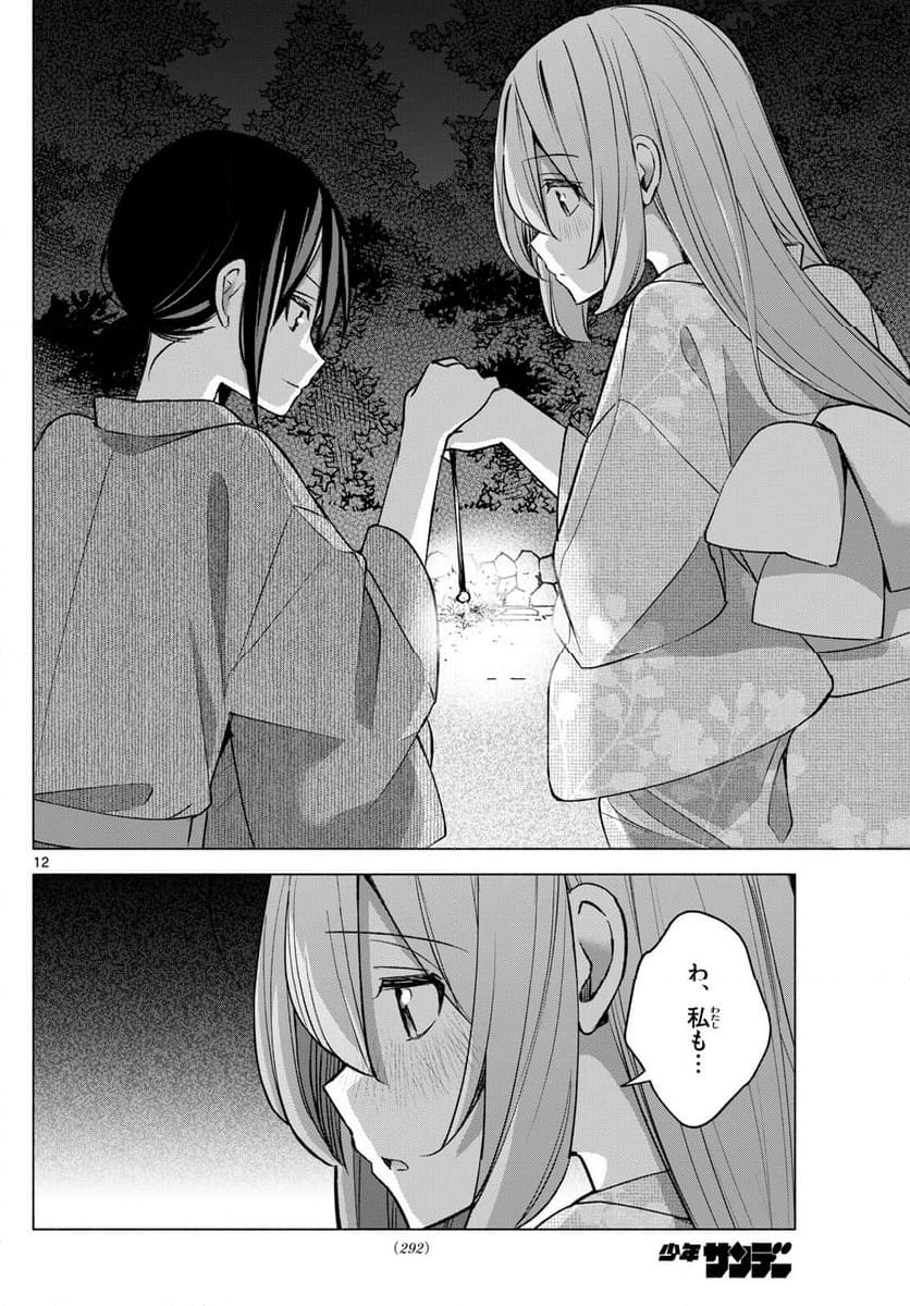 君と悪いことがしたい - 第50話 - Page 12