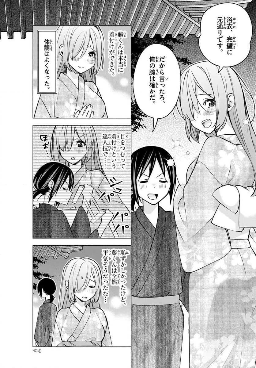 君と悪いことがしたい - 第50話 - Page 3