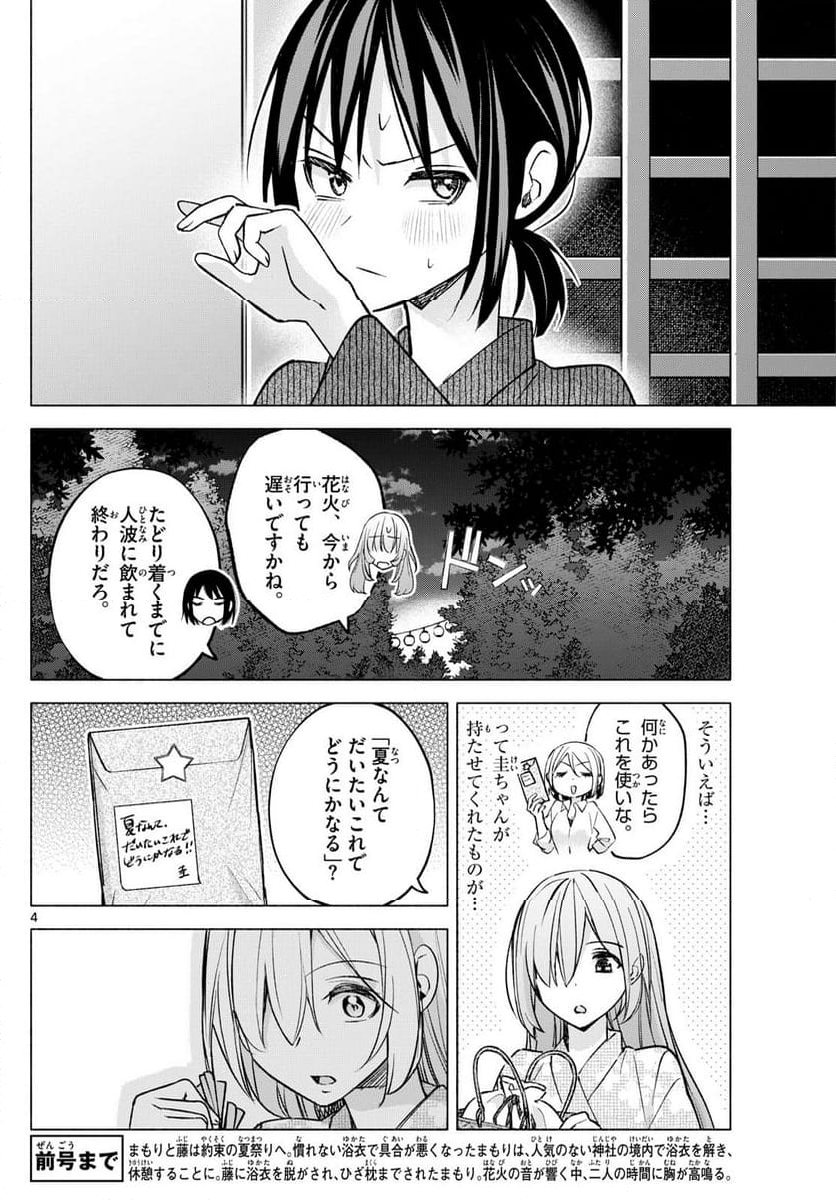 君と悪いことがしたい - 第50話 - Page 4