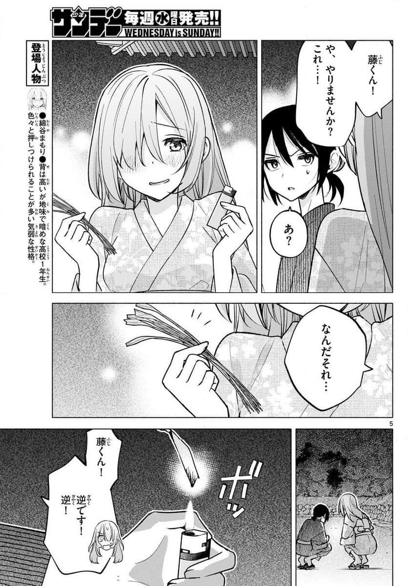 君と悪いことがしたい - 第50話 - Page 5