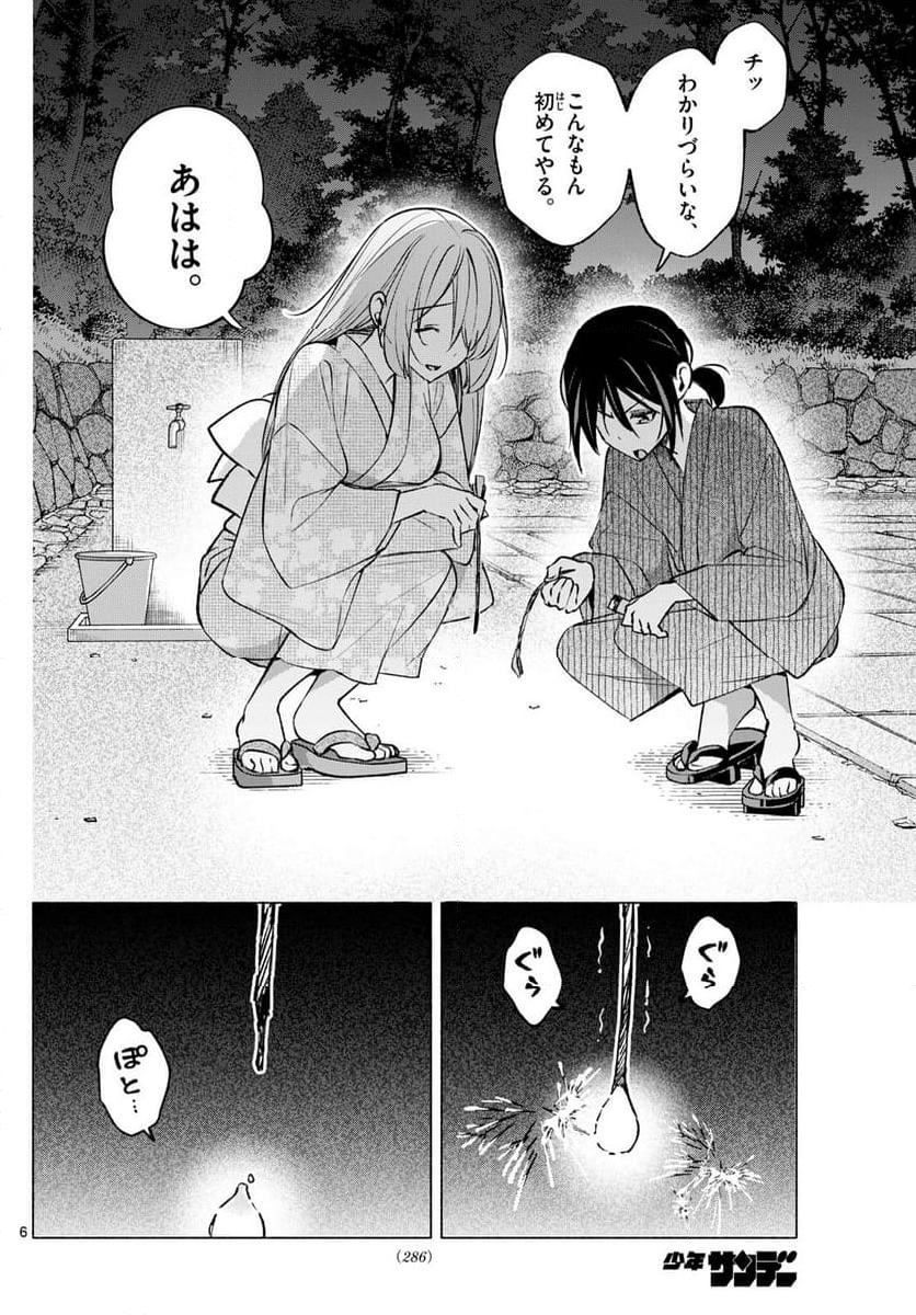 君と悪いことがしたい - 第50話 - Page 6