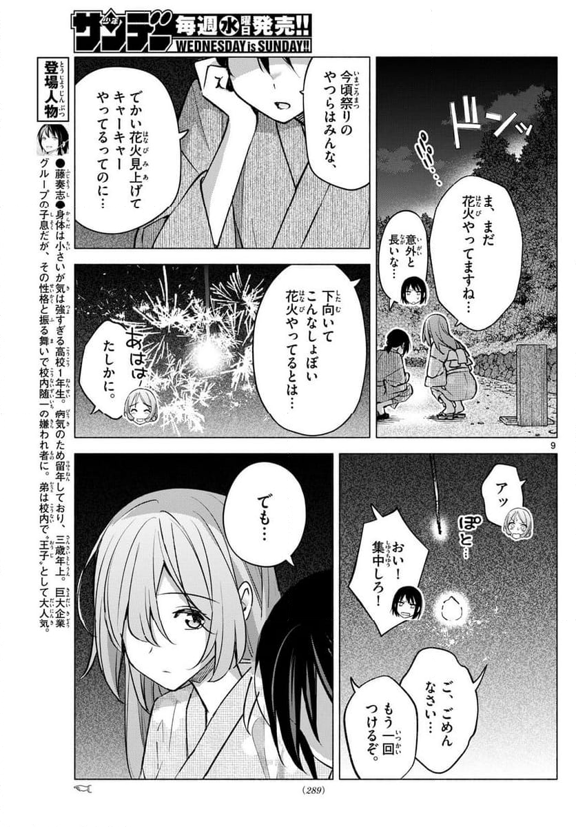 君と悪いことがしたい - 第50話 - Page 9