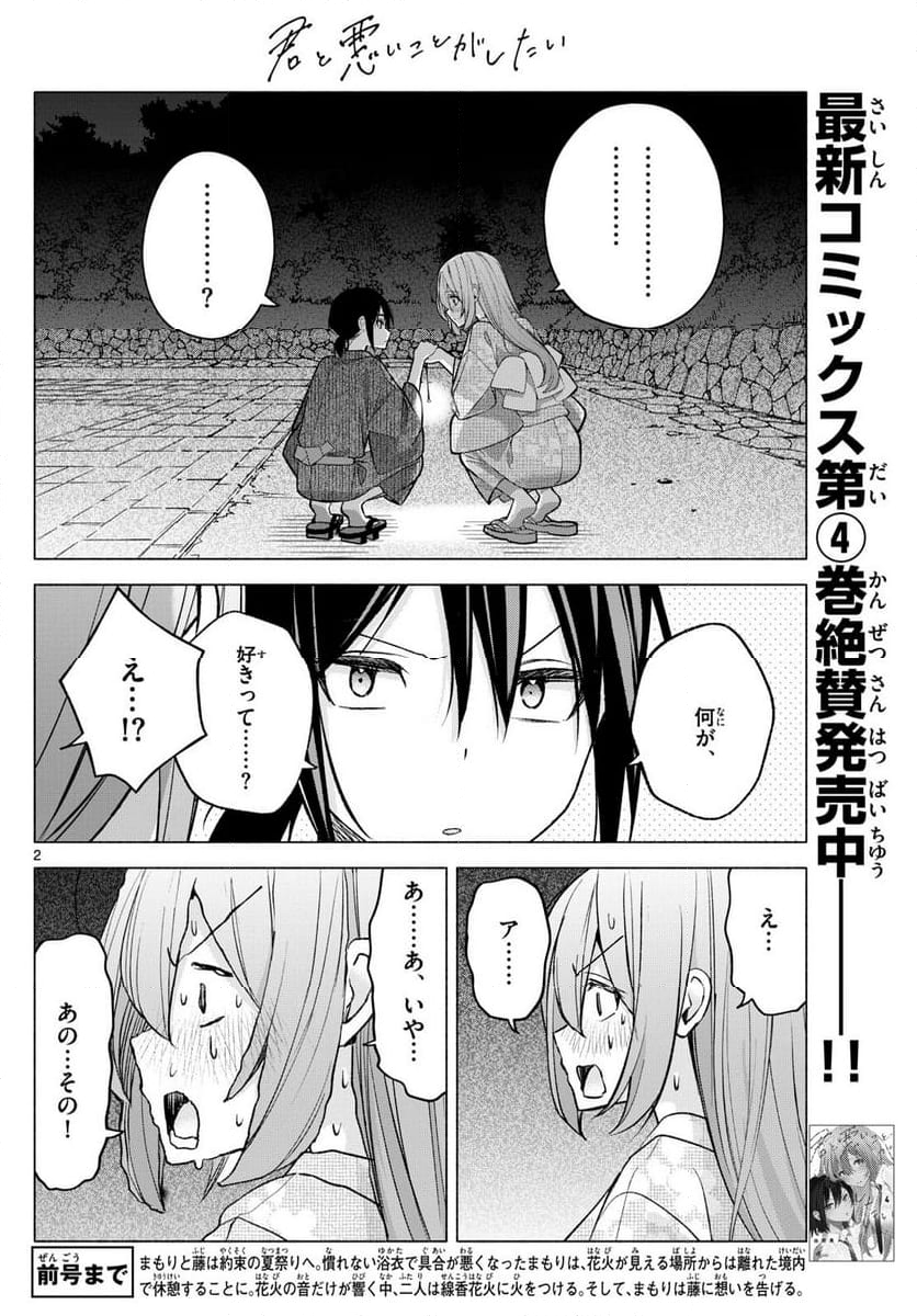 君と悪いことがしたい - 第51話 - Page 2