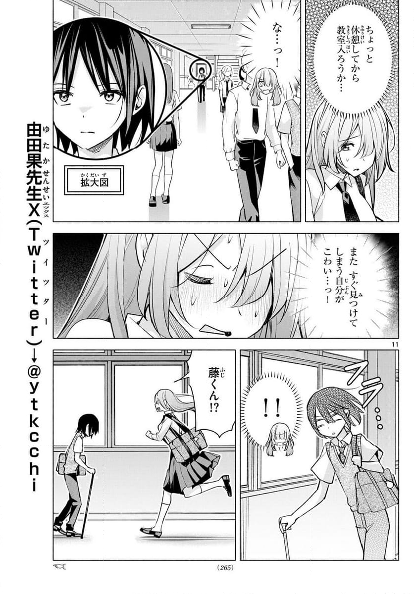 君と悪いことがしたい - 第51話 - Page 11