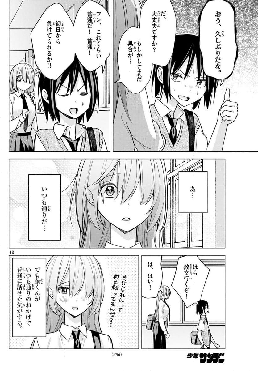 君と悪いことがしたい - 第51話 - Page 12