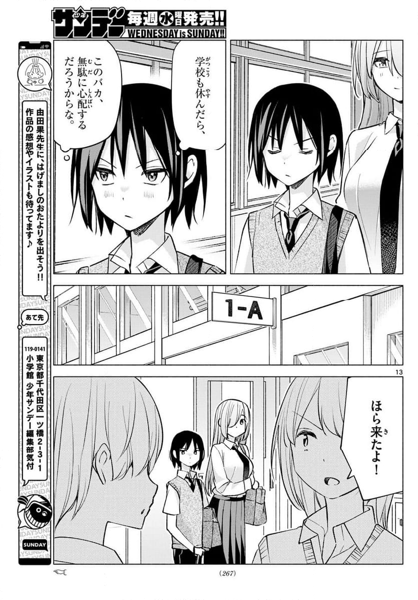 君と悪いことがしたい - 第51話 - Page 13