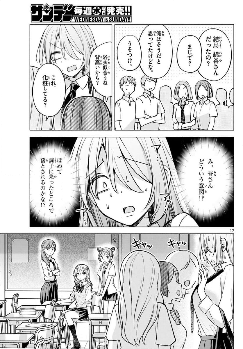 君と悪いことがしたい - 第51話 - Page 17