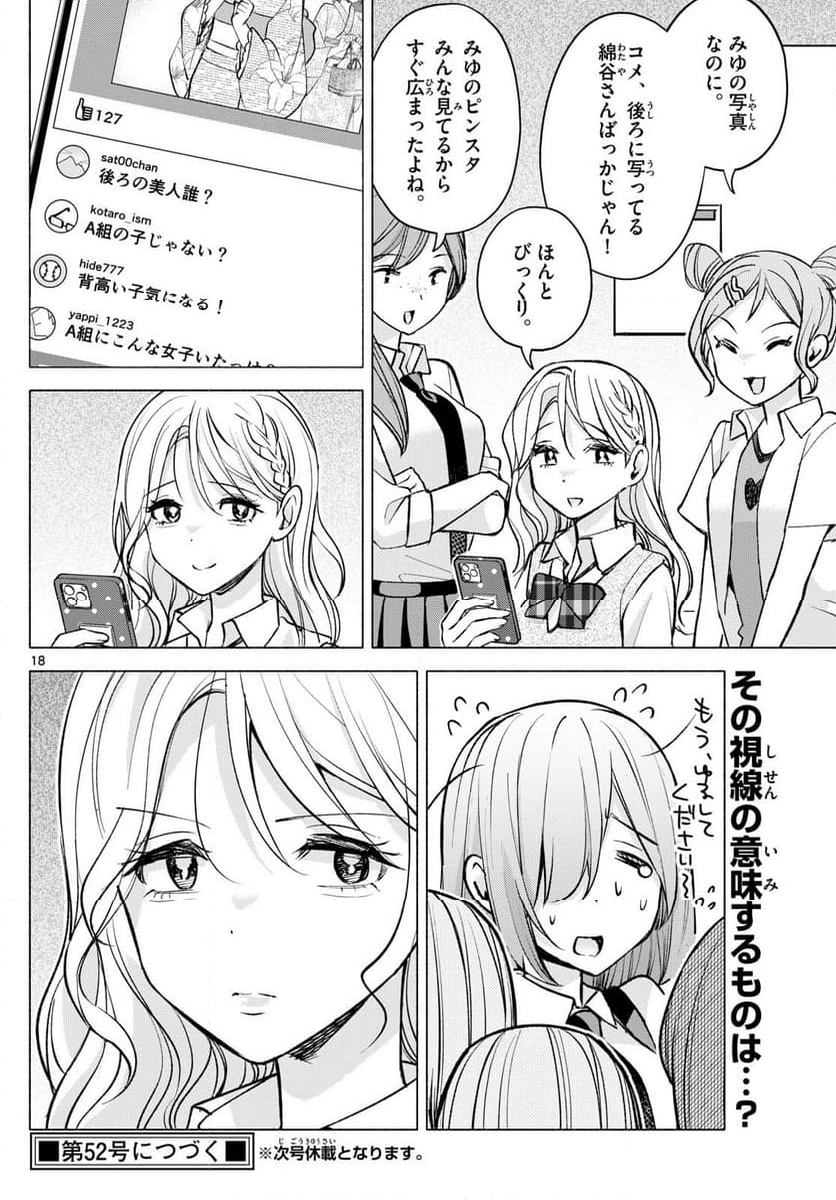 君と悪いことがしたい - 第51話 - Page 18