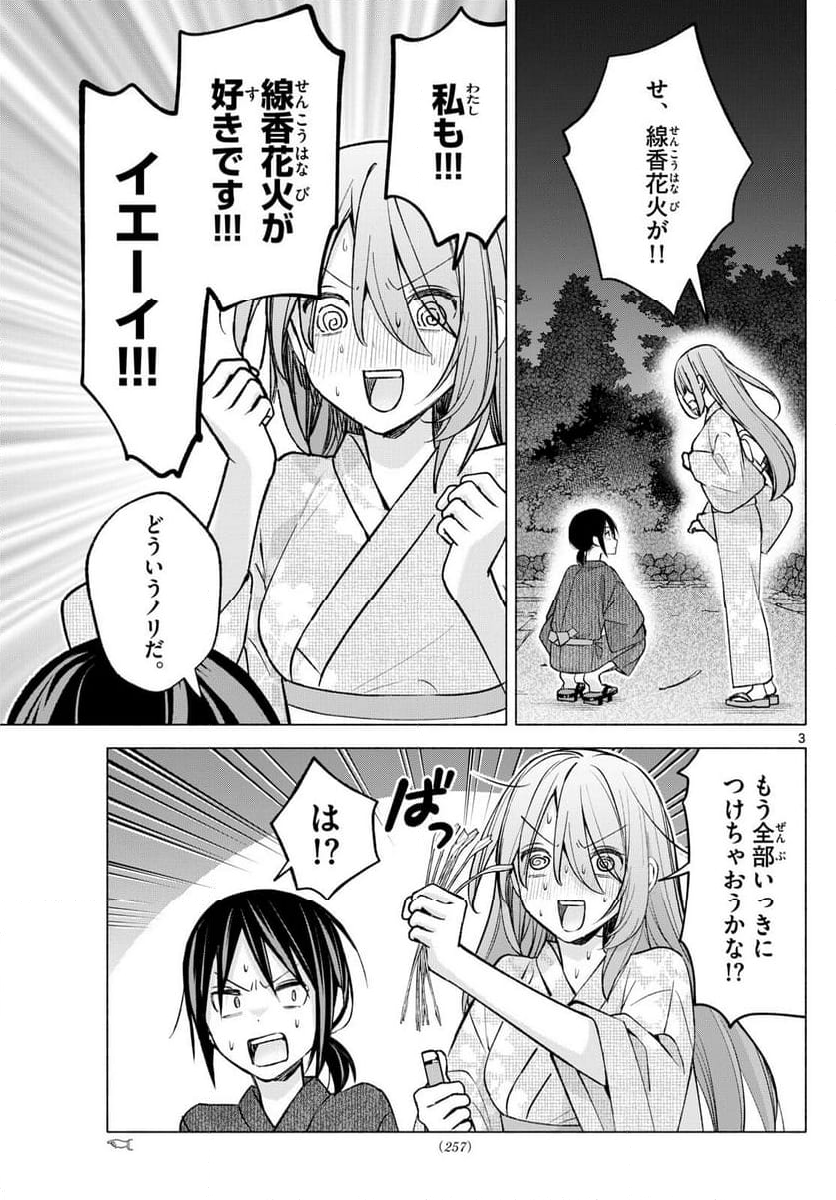 君と悪いことがしたい - 第51話 - Page 3